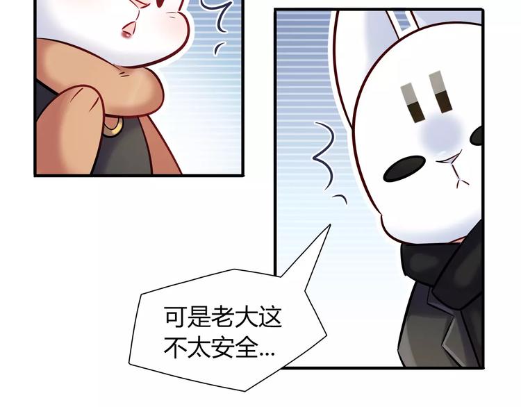 《别碰我的兔子君》第29话 目标一致 第20页