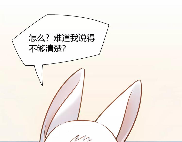 《别碰我的兔子君》第29话 目标一致 第22页