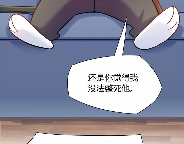 《别碰我的兔子君》第29话 目标一致 第24页