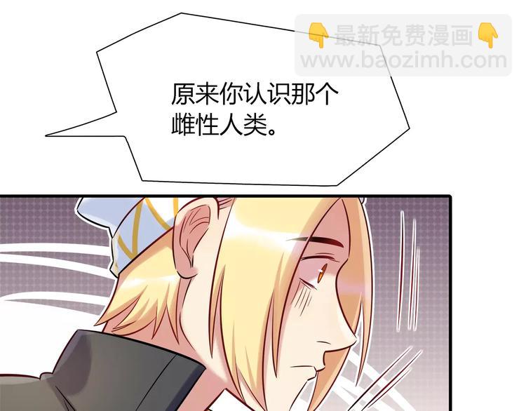 《别碰我的兔子君》第29话 目标一致 第28页