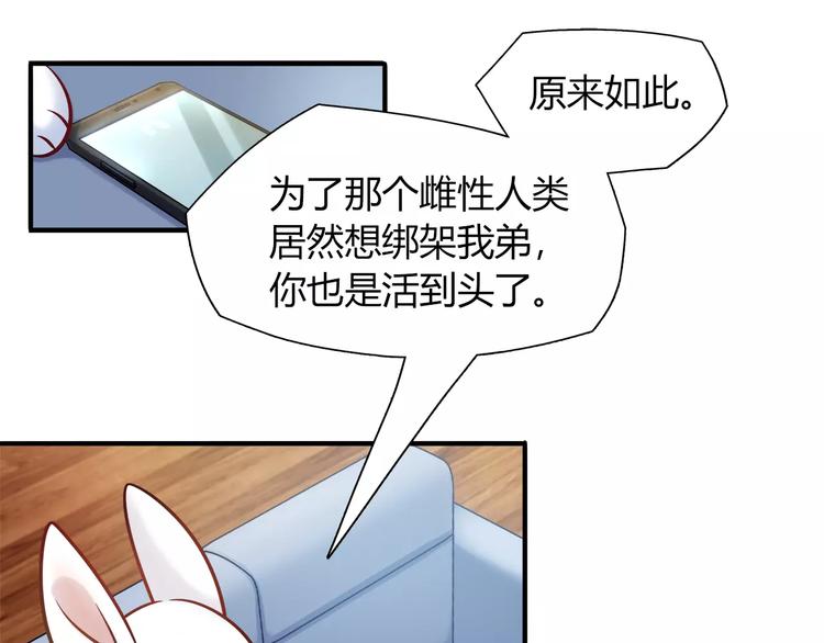 《别碰我的兔子君》第29话 目标一致 第34页