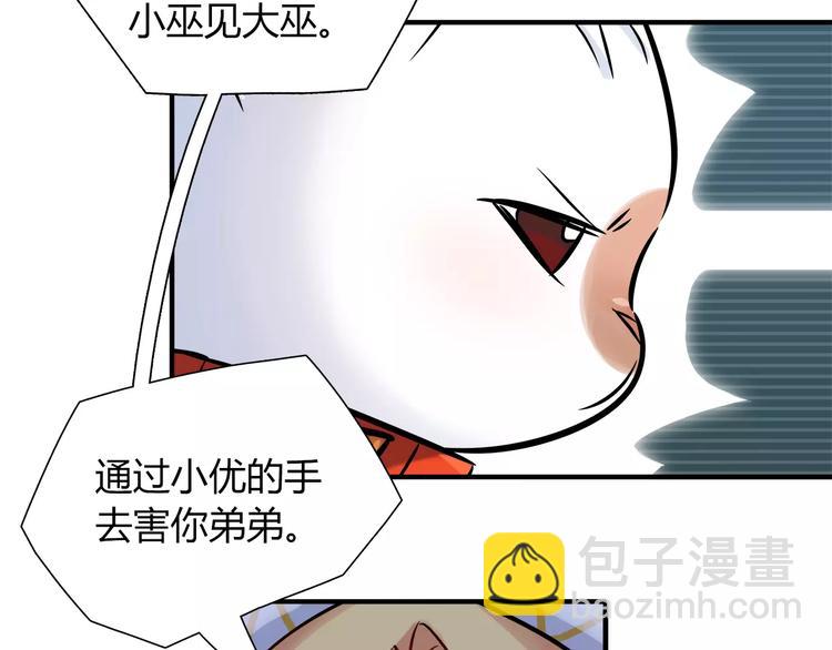 《别碰我的兔子君》第29话 目标一致 第36页