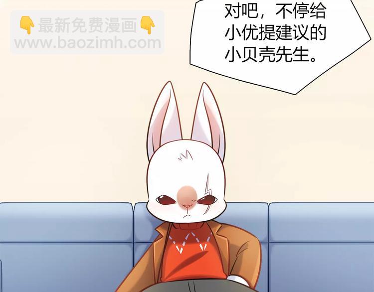 《别碰我的兔子君》第29话 目标一致 第38页