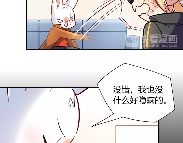 《别碰我的兔子君》第29话 目标一致 第41页