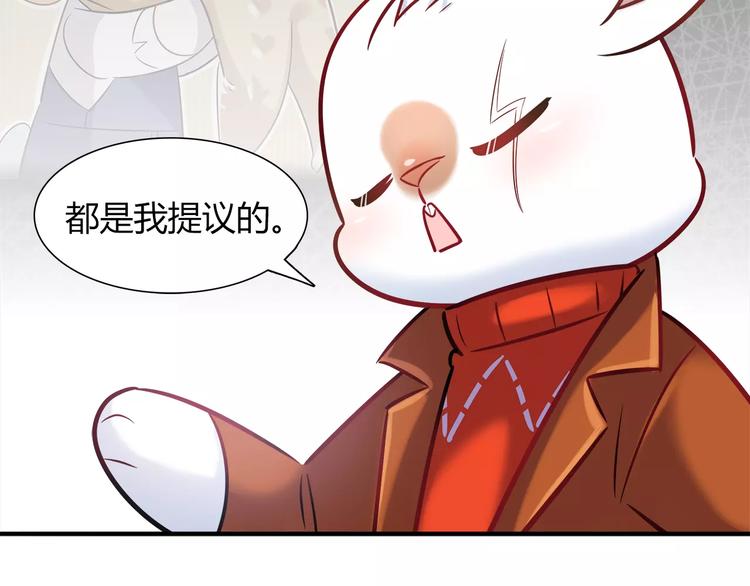 《别碰我的兔子君》第29话 目标一致 第44页