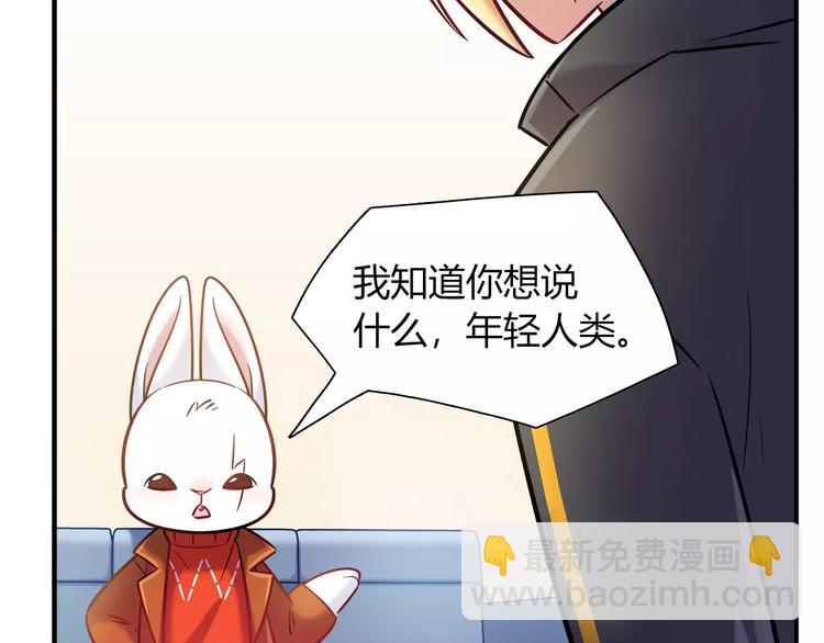 《别碰我的兔子君》第29话 目标一致 第50页