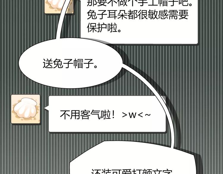 《别碰我的兔子君》第29话 目标一致 第5页