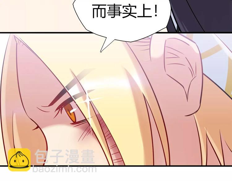 《别碰我的兔子君》第29话 目标一致 第8页
