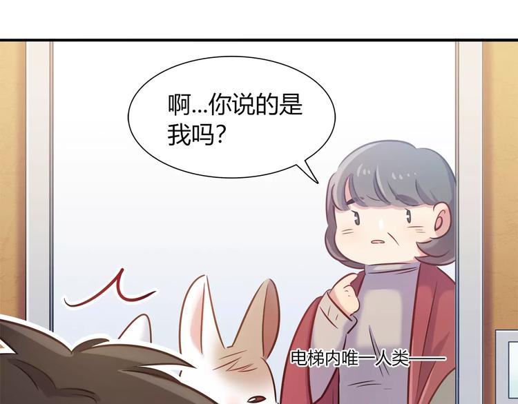 《别碰我的兔子君》第32话 给我拦住她！ 第22页