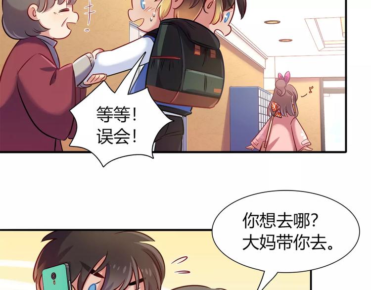 《别碰我的兔子君》第32话 给我拦住她！ 第24页