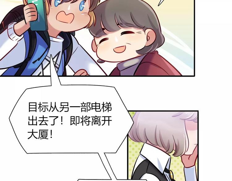 《别碰我的兔子君》第32话 给我拦住她！ 第25页
