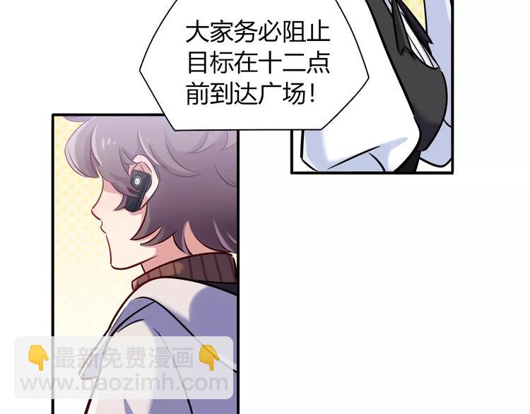 《别碰我的兔子君》第32话 给我拦住她！ 第26页