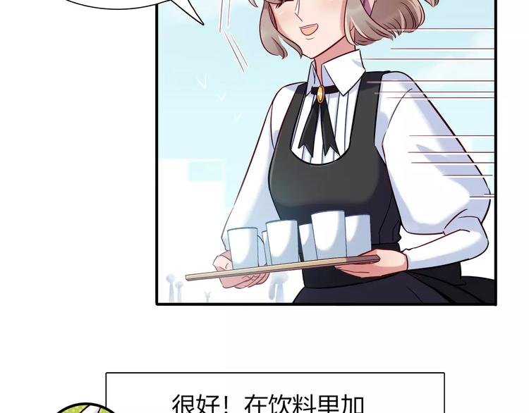 《别碰我的兔子君》第32话 给我拦住她！ 第31页