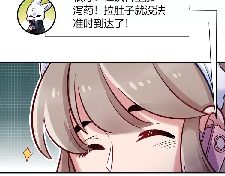 《别碰我的兔子君》第32话 给我拦住她！ 第32页