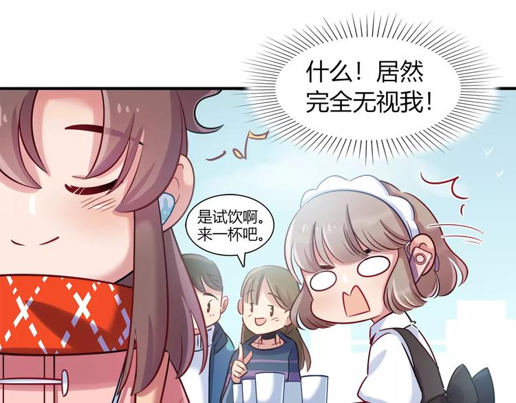 《别碰我的兔子君》第32话 给我拦住她！ 第34页