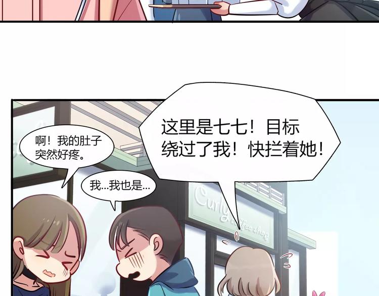 《别碰我的兔子君》第32话 给我拦住她！ 第35页