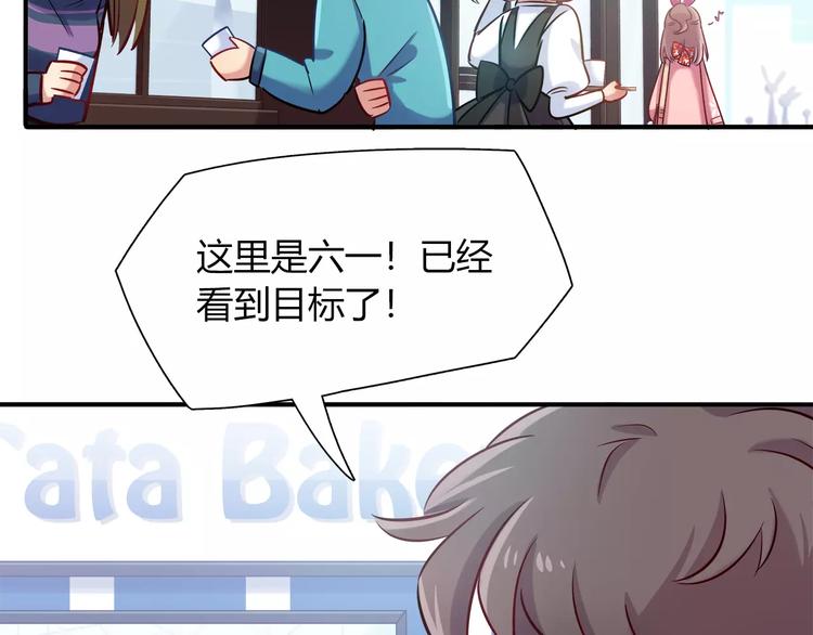 《别碰我的兔子君》第32话 给我拦住她！ 第36页