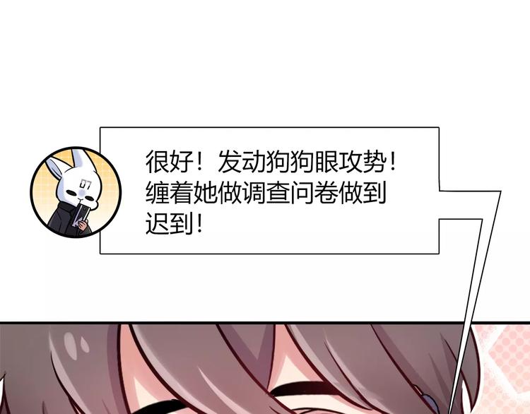 《别碰我的兔子君》第32话 给我拦住她！ 第40页