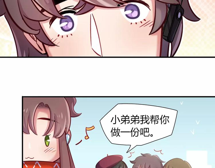 《别碰我的兔子君》第32话 给我拦住她！ 第41页