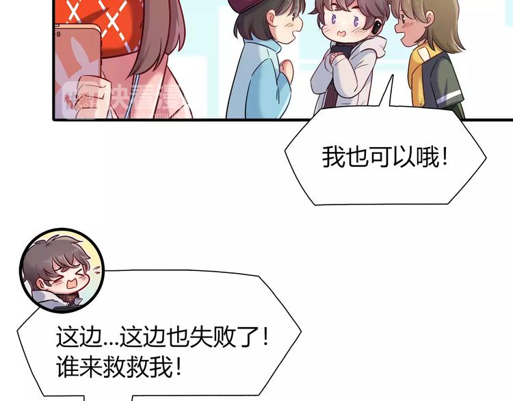 《别碰我的兔子君》第32话 给我拦住她！ 第42页