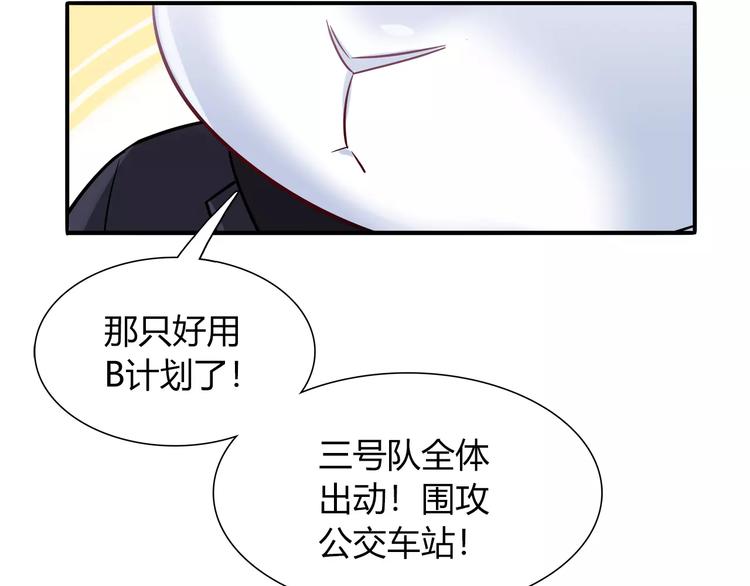 《别碰我的兔子君》第32话 给我拦住她！ 第44页
