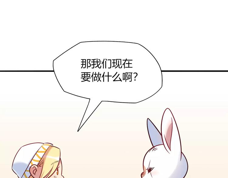 《别碰我的兔子君》第30话 拥有合作关系的朋友 第10页