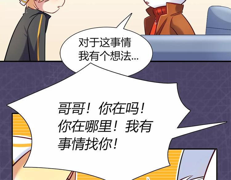 《别碰我的兔子君》第30话 拥有合作关系的朋友 第11页