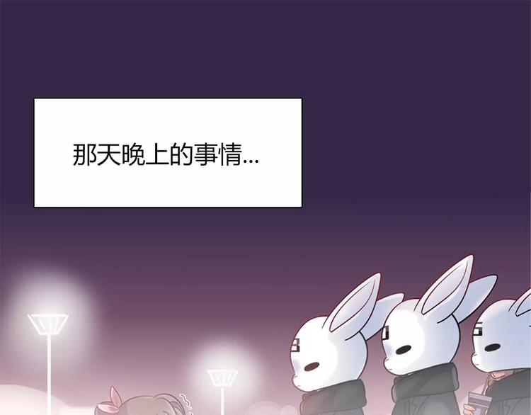 《别碰我的兔子君》第30话 拥有合作关系的朋友 第16页