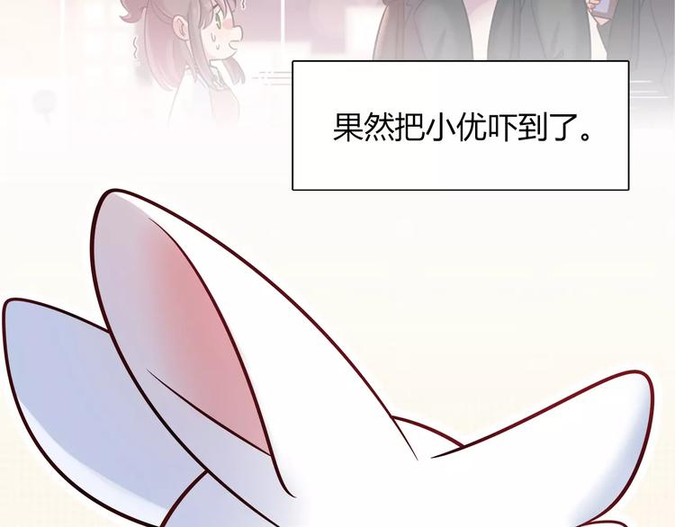 《别碰我的兔子君》第30话 拥有合作关系的朋友 第17页
