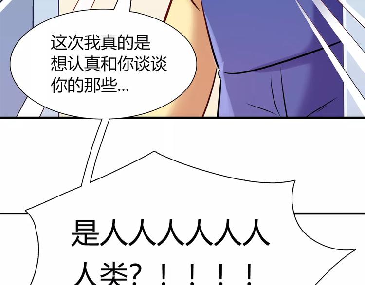 《别碰我的兔子君》第30话 拥有合作关系的朋友 第24页