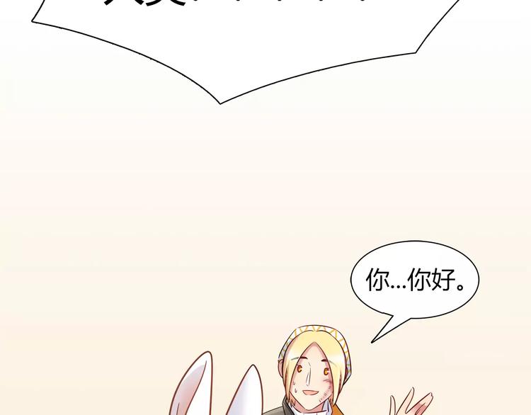 《别碰我的兔子君》第30话 拥有合作关系的朋友 第25页