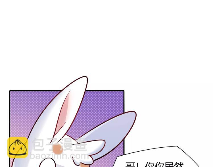 《别碰我的兔子君》第30话 拥有合作关系的朋友 第28页