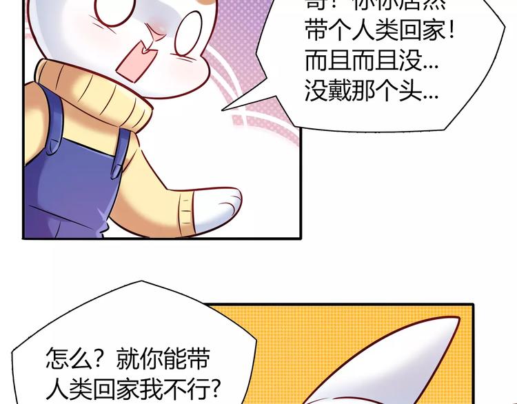 《别碰我的兔子君》第30话 拥有合作关系的朋友 第29页