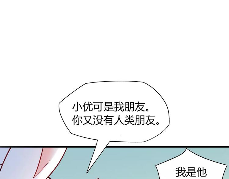 《别碰我的兔子君》第30话 拥有合作关系的朋友 第31页