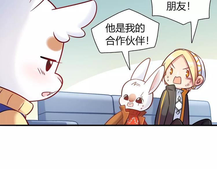 《别碰我的兔子君》第30话 拥有合作关系的朋友 第32页
