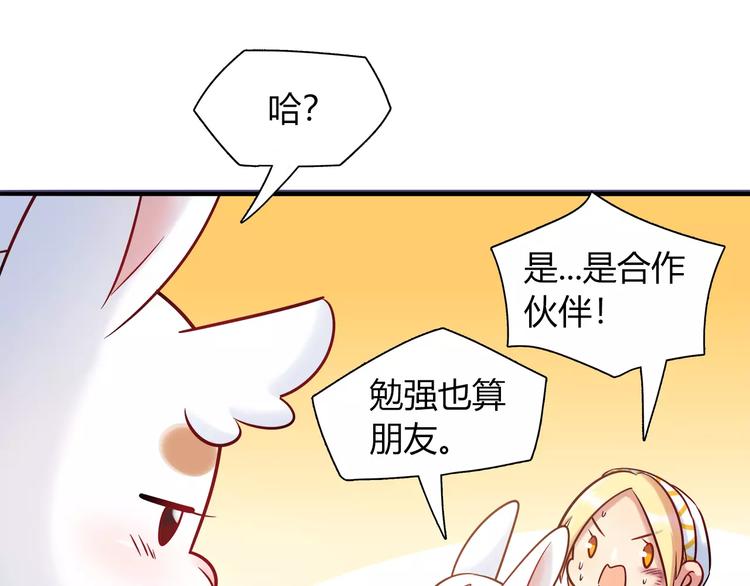 《别碰我的兔子君》第30话 拥有合作关系的朋友 第34页