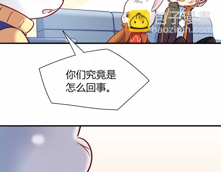 《别碰我的兔子君》第30话 拥有合作关系的朋友 第35页