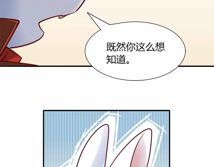 《别碰我的兔子君》第30话 拥有合作关系的朋友 第36页