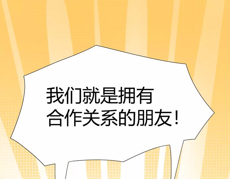《别碰我的兔子君》第30话 拥有合作关系的朋友 第40页