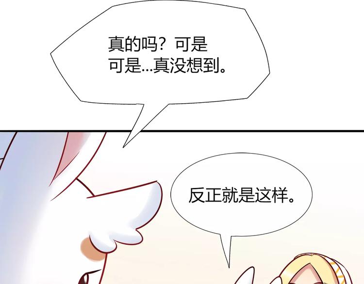 《别碰我的兔子君》第30话 拥有合作关系的朋友 第43页