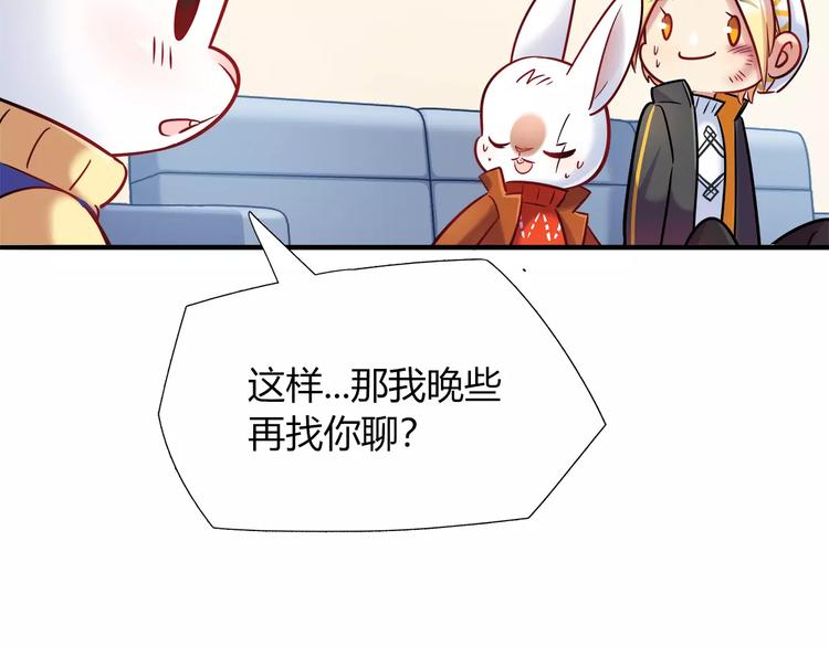 《别碰我的兔子君》第30话 拥有合作关系的朋友 第44页