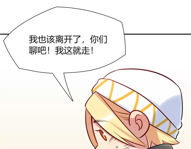 《别碰我的兔子君》第30话 拥有合作关系的朋友 第46页