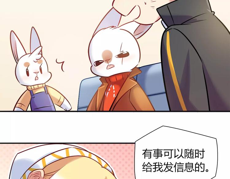 《别碰我的兔子君》第30话 拥有合作关系的朋友 第47页