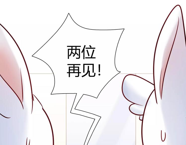 《别碰我的兔子君》第30话 拥有合作关系的朋友 第49页