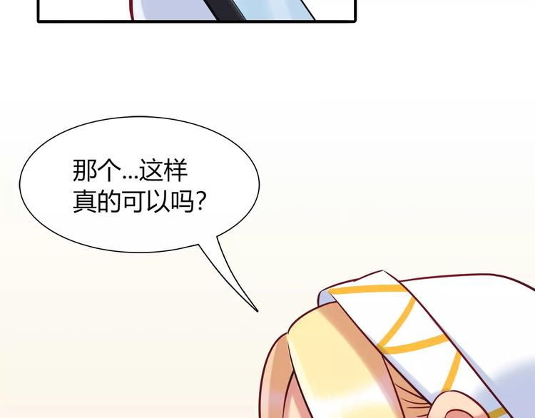《别碰我的兔子君》第30话 拥有合作关系的朋友 第5页