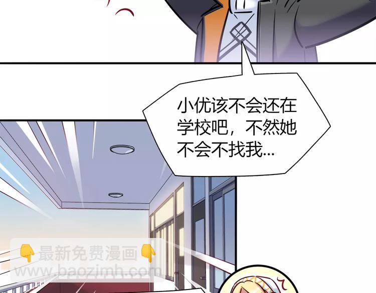 《别碰我的兔子君》第31话 为了她我什么都愿意 第12页