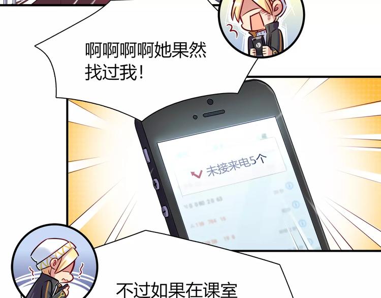 《别碰我的兔子君》第31话 为了她我什么都愿意 第13页