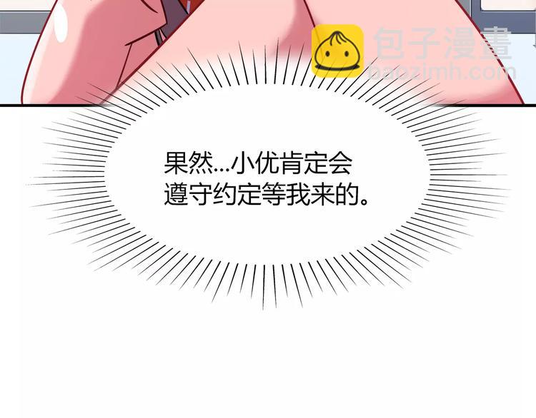 《别碰我的兔子君》第31话 为了她我什么都愿意 第20页