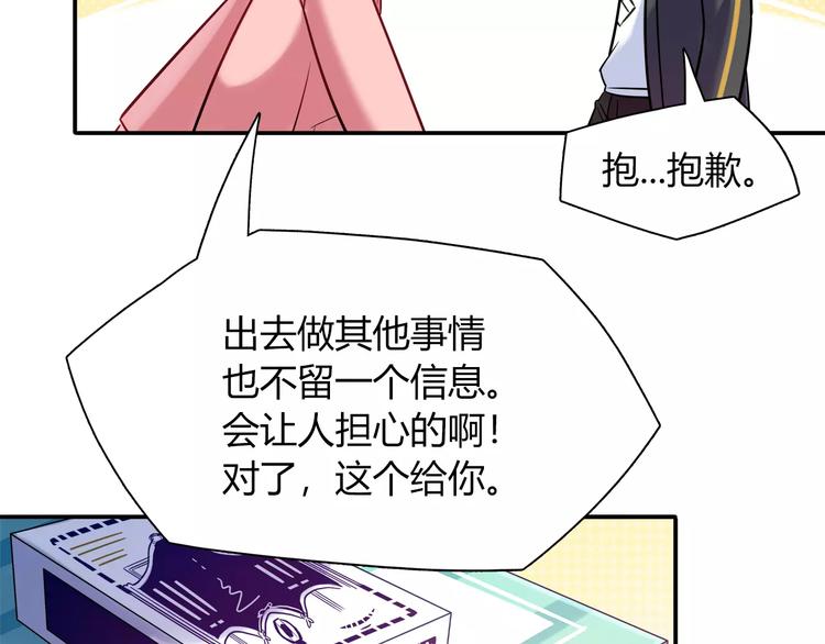 《别碰我的兔子君》第31话 为了她我什么都愿意 第23页