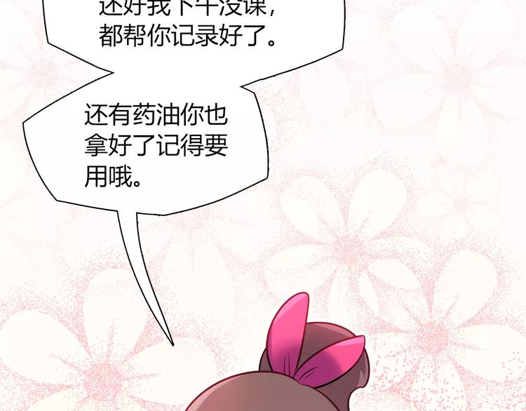 《别碰我的兔子君》第31话 为了她我什么都愿意 第25页